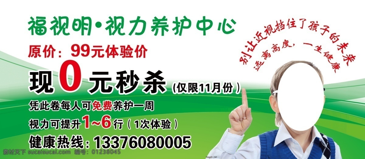 福視明 視力 養(yǎng)護 中心圖片 中心 體驗卡 原價99元 現(xiàn)價0元 名片卡片