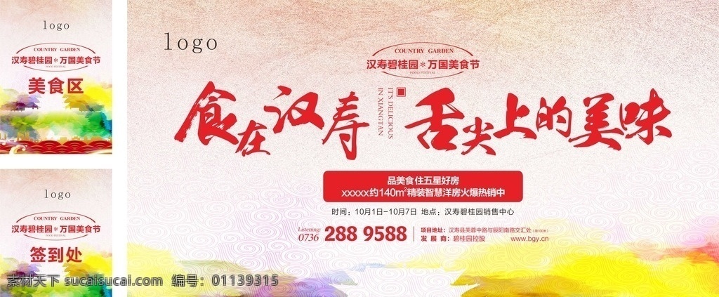 美食 舌尖上的美味 美味 食物 廣告 宣傳設(shè)計 美食廣告 活動稿