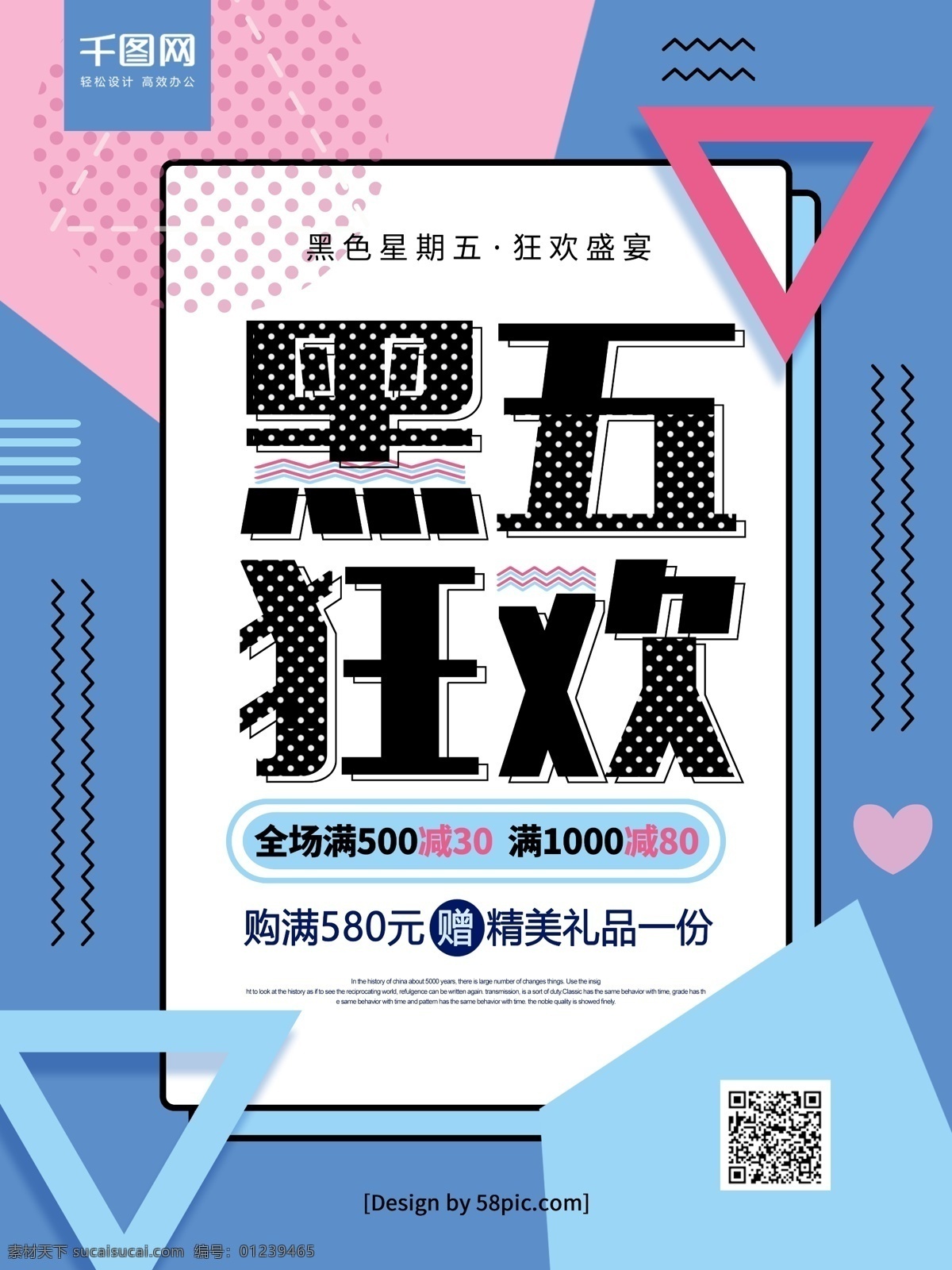 孟菲斯 風(fēng) 黑 五 狂歡 黑色 星期五 促銷 海報 黑五 黑色星期五 幾何圖形 創(chuàng)意 黑五盛宴 黑五狂歡 黑五促銷 孟菲斯風(fēng)