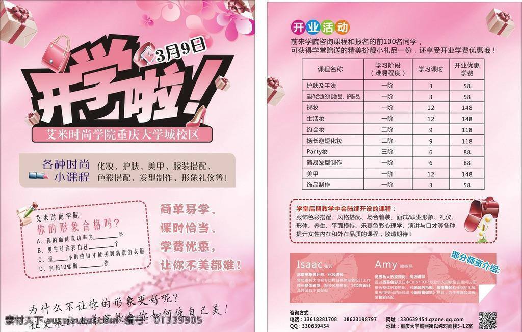 dm宣傳單 粉色 高跟鞋 花瓣 開學(xué)啦 禮品 手提包 嘴唇 時(shí)尚 學(xué)院 開學(xué) 宣傳單 收信箱 調(diào)查小問卷 時(shí)尚培訓(xùn)課堂 矢量 海報(bào) 企業(yè)文化海報(bào)