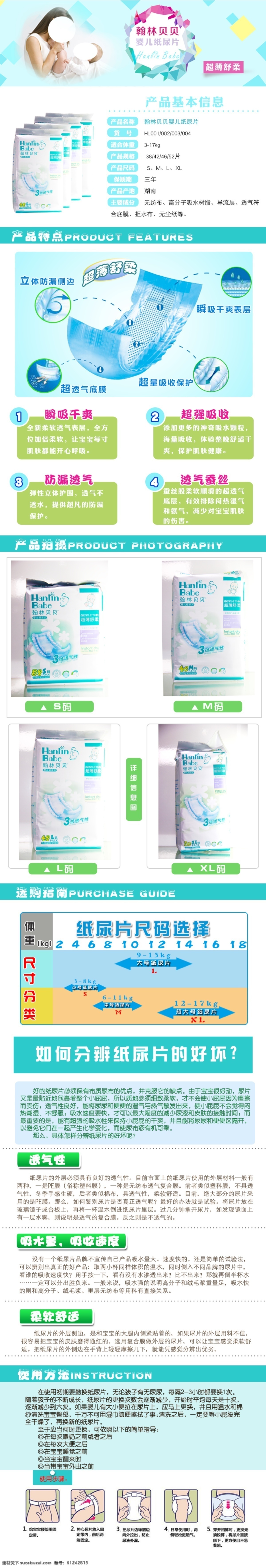 婴儿 纸 尿片 详情 纸尿片 婴幼儿 宝宝 尿不湿 产品 特点 使用方法 纸尿片详情 尿不湿详情 源文件