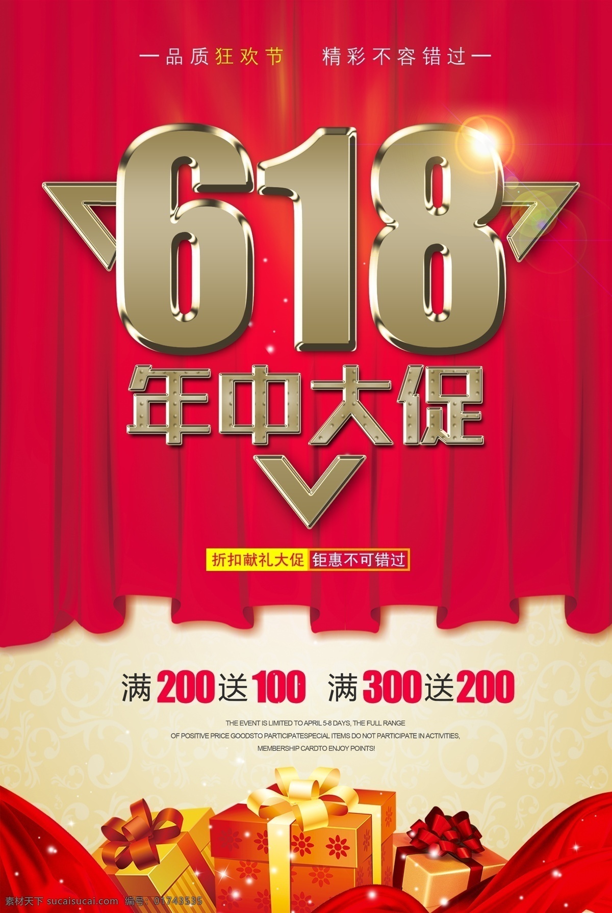 618 年中 促销 海报 年中大促 年中大促海报 年中庆 年中庆海报 清仓 夏季清仓 年中促销 年中大促促销 年中大促活动 年中大促宣传 年中促销海报 年中大促背景 年中大促展板 年中大促设计 年中大促模板 年中钜惠 商场海报 超市海报 年中大促展架 年中盛典 年中大促单页 年中庆典 年中大回馈 年中钜献