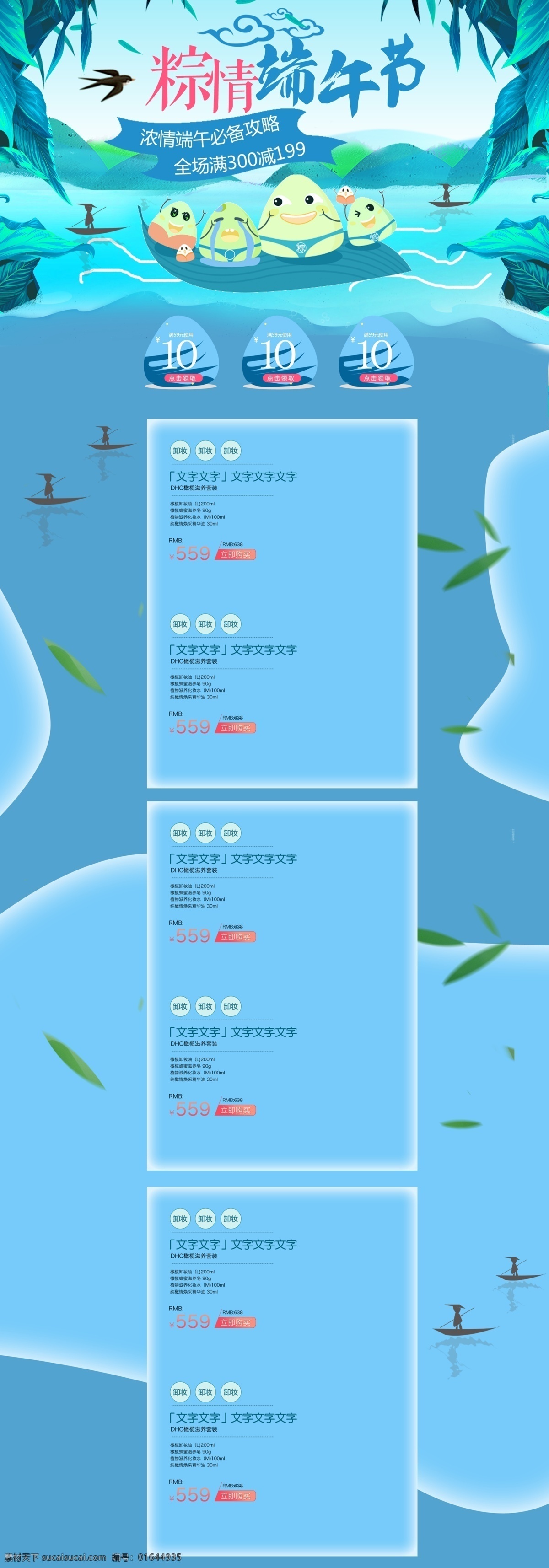 藍色 風 端午節(jié) 粽子 劃 龍船 龍舟 劃船 屈原 海報 首頁 食品 美食 電商 淘寶 店鋪裝修 端午 吃粽子 劃龍船 劃龍舟 粽子葉 粽葉