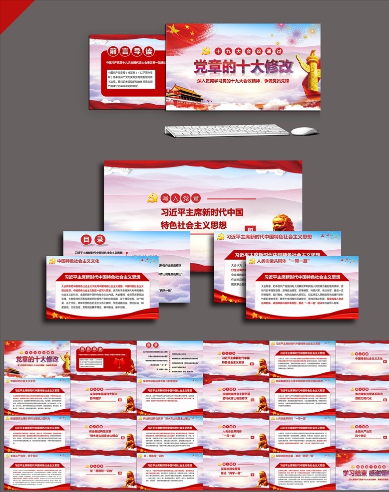 新黨章ppt 黨章ppt 黨章全文 黨章學(xué)習(xí)心得 黨章學(xué)習(xí)體會 中國共產(chǎn)黨章 黨章黨規(guī) 共產(chǎn)黨黨章 學(xué)習(xí)黨章 黨章解讀 新黨章 黨章學(xué)習(xí) 2017黨章 十九大黨章 黨章內(nèi)容 學(xué)習(xí)黨的章程 黨政類 黨章修正案 黨政 多媒體 政府黨建