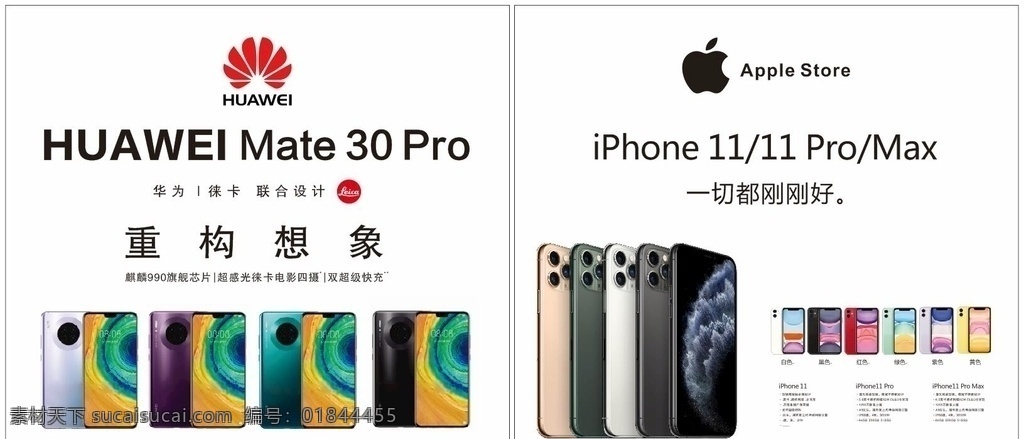华为 苹果手机产品 苹果 手机 logo 徕卡 huawei mate 30pro iphone pro max 海报 重构想象