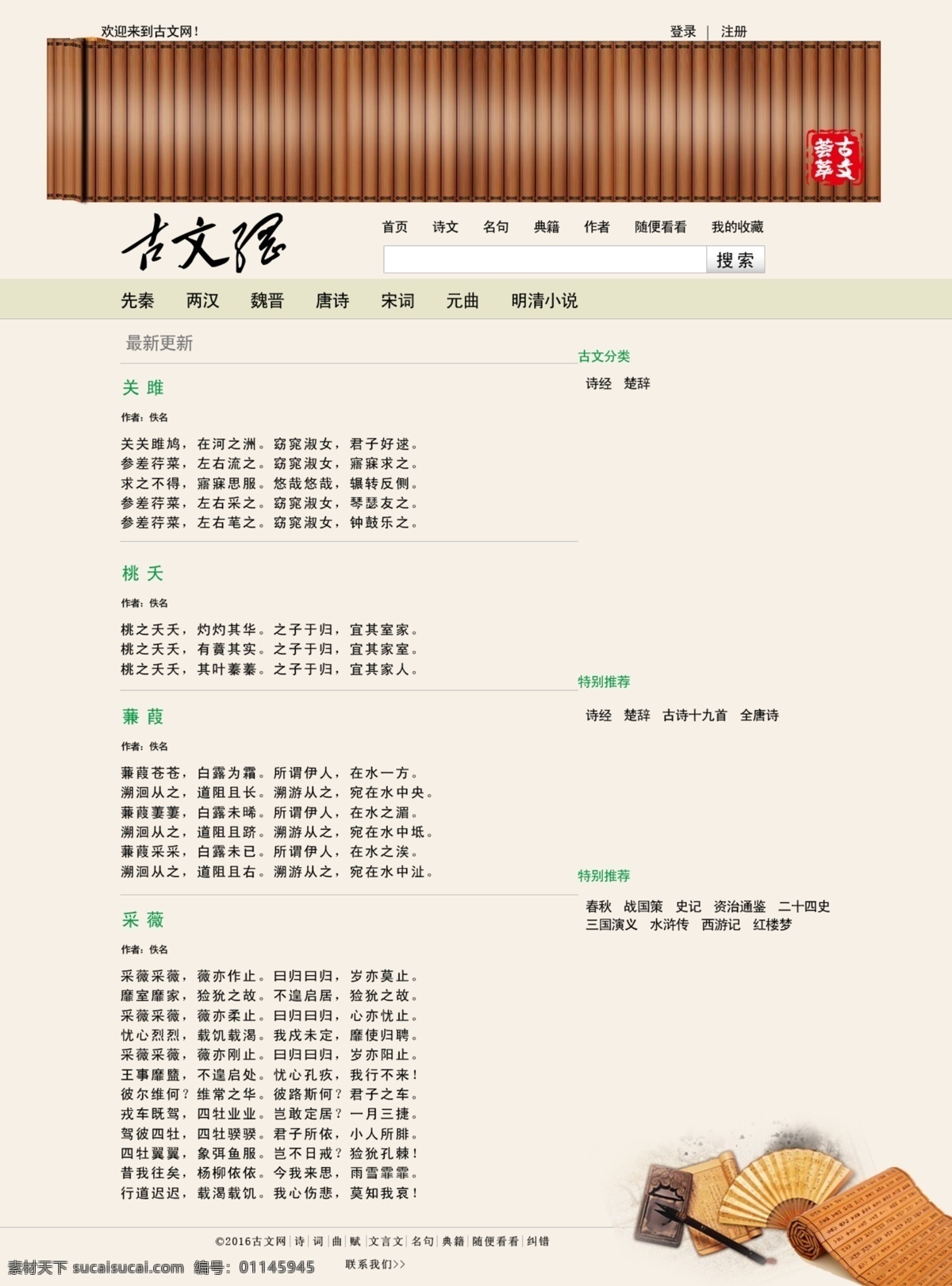古文 网 首页 效果图 古文网 古典风格 竹简素材 浅棕色底色 笔墨烟台素材 web 界面设计 中文模板 白色