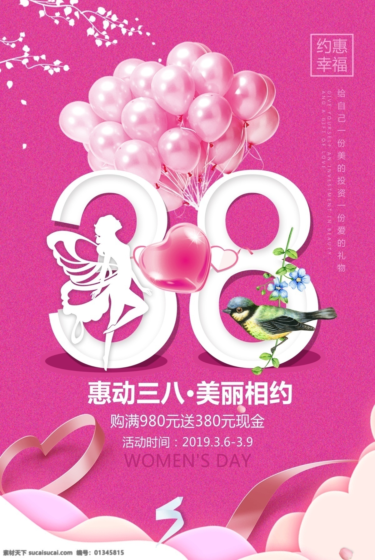 紅色 浪漫 氣球 38 女神 節(jié) 節(jié)日 海報(bào) 婦女節(jié)背景 粉色背景 情人節(jié)背景 母親節(jié)背景 七夕節(jié) 女生節(jié) 520 促銷廣告 海報(bào)背景 感恩回饋 促銷 活動 背景 促銷海報(bào) 活動海報(bào) 淘寶海報(bào) 手機(jī)海報(bào) 宣傳海報(bào)設(shè)計(jì) 創(chuàng)意海報(bào)設(shè)計(jì) 淘寶促銷海報(bào) 三八節(jié) 三八婦女節(jié) 女神節(jié) 女王節(jié) 電商促銷 電商用途 三八節(jié)電商