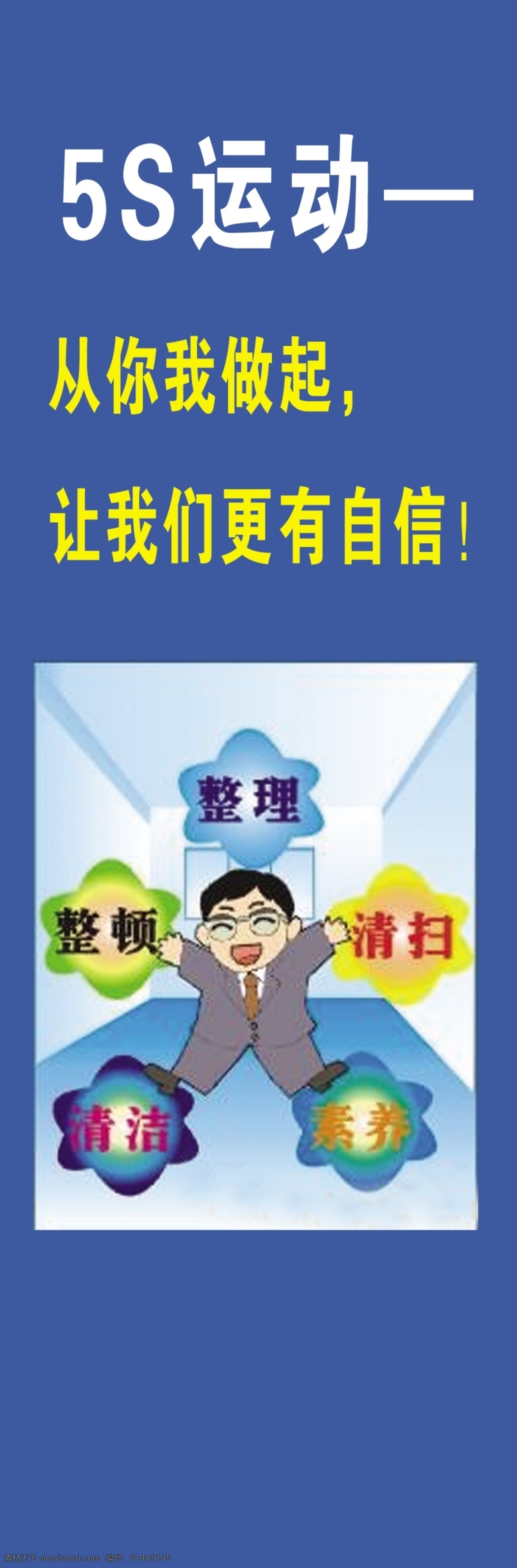 5s 運動 標語 5s標語 5s管理 5s管理知識 5s運動標語 企業(yè) 宣傳 展板 企業(yè)5s psd源文件