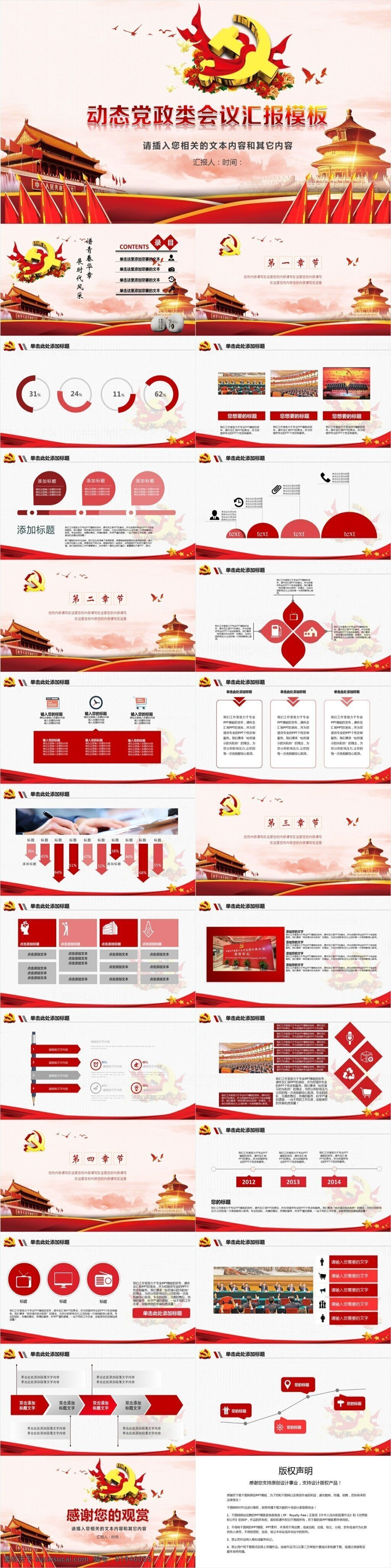 黨政 類 會(huì)議 匯報(bào) 十 九大 精神 學(xué)習(xí) 多媒體ppt 政府 黨建 黨課ppt 工作計(jì)劃 pp 黨課