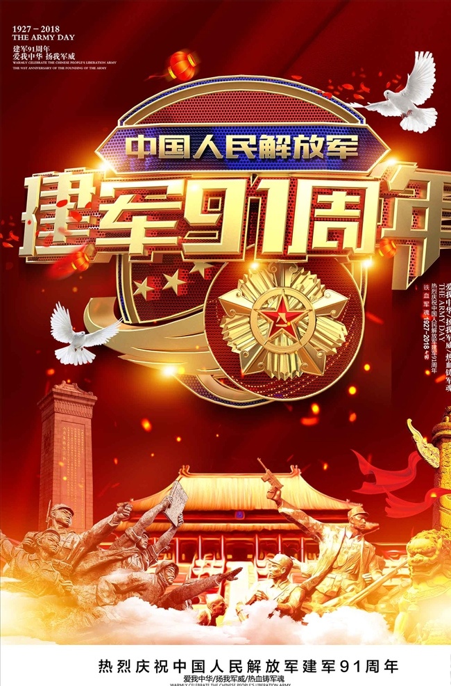 創(chuàng)意 金色 建軍 周年 八 海報(bào) 店慶宣傳單 店慶海報(bào) 店慶促銷(xiāo) 店慶展架 周年店慶 店慶活動(dòng) 店慶背景 店慶廣告 店慶傳單 店慶dm 店慶 慶店慶 店慶促銷(xiāo)活動(dòng)