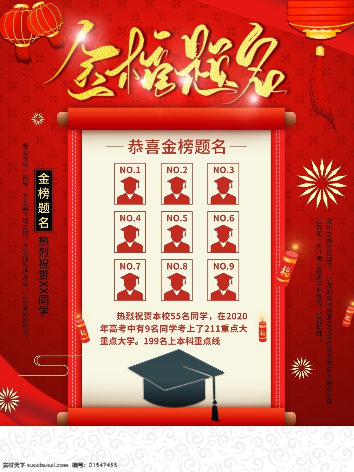 金榜题名 红色 喜庆 横版 展板 高考 状元 录取 喜报 喜榜 状元榜 光荣榜 光荣墙 荣誉榜 精英榜 成绩榜 好消息 排行榜 学校喜报 中考喜报 高考喜报 喜报展板 高考展板 高考排名 学校展板 步步高升 高考喜讯 高考录取 高考状元 高考光荣榜 考试光荣榜