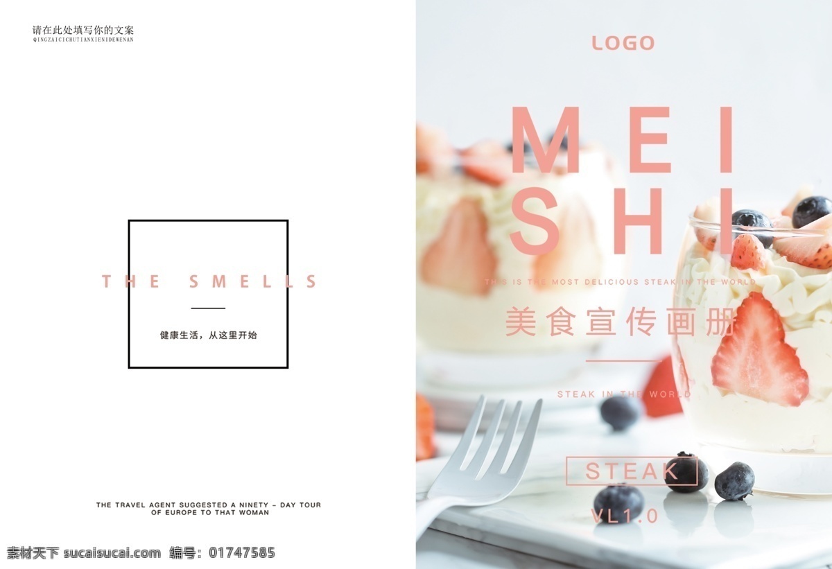 美食 甜品 画册 封面 食物 蛋糕 草莓蛋糕 简约 清新 美食画册 画册封面