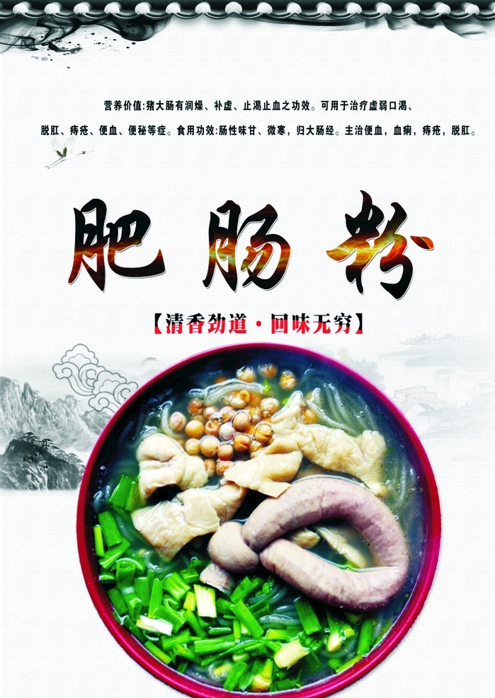 冒節(jié)子肥腸粉 海報(bào) 冒節(jié)子 肥腸粉 小吃店 面食