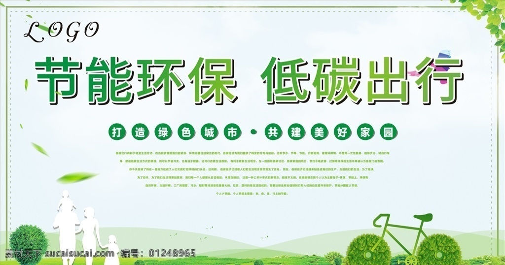 節(jié)能環(huán)保 節(jié)能 節(jié)能減排 工廠減排 卡通 節(jié)能展板 節(jié)能減排海報 節(jié)能宣傳 節(jié)能海報 節(jié)能設計 節(jié)能標語 節(jié)約能源 宣傳節(jié)能 節(jié)能低碳 綠色節(jié)能 低碳節(jié)能 節(jié)能生活 時尚節(jié)能 節(jié)能綠色 節(jié)能背景 全國節(jié)能 節(jié)能宣傳周 節(jié)能宣傳周圖 節(jié)能宣傳日 全國節(jié)能宣傳 公益節(jié)能 企業(yè)節(jié)能 城市節(jié)能 低碳環(huán)保展板