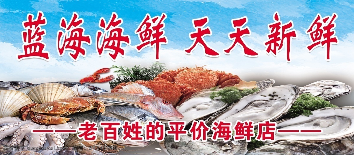 海鮮海報(bào) 海鮮招貼 海鮮單張 海鮮菜單 海鮮背景 海鮮圖片 海鮮宣傳 小吃 招貼 菜單 宣傳單 夜宵 餐廳 餐館 大排檔 炒菜 美味 佳肴 廚師 夜市 海鮮鍋 特惠 海鮮美食 美味海鮮 美食 海鮮粥 海鮮飯 海味 三文魚 海鮮面 扇貝 大蝦 龍蝦 海魚 黃花魚 生蠔 蟹 小龍蝦 皮皮蝦