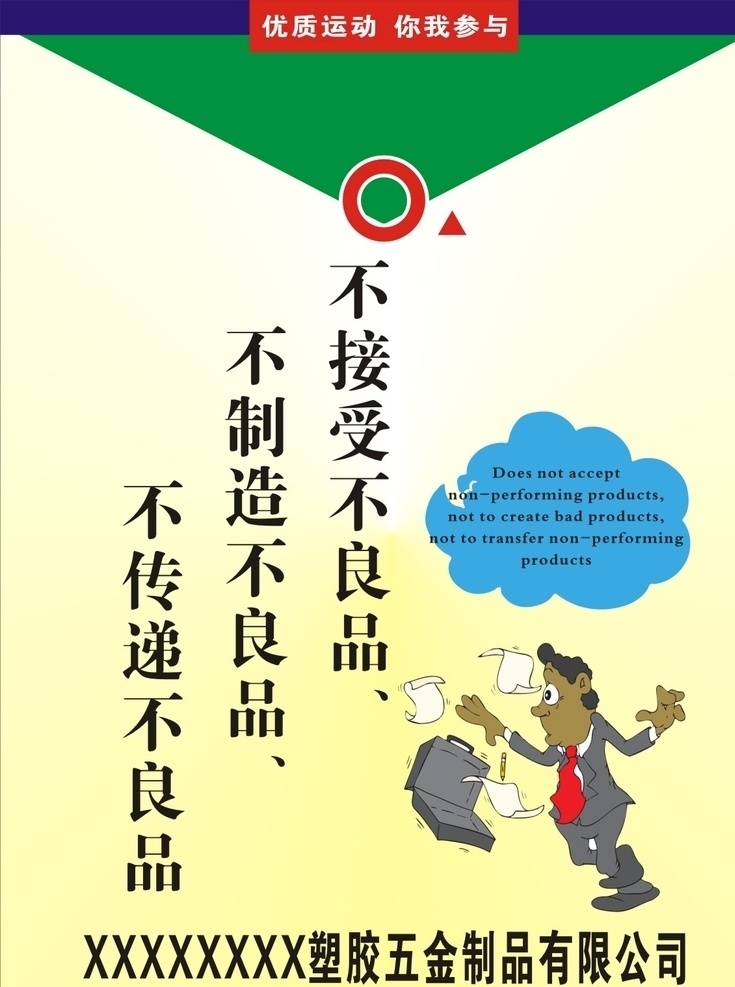 品質(zhì)標(biāo)語(yǔ) 標(biāo)語(yǔ) 品質(zhì) 品質(zhì)部標(biāo)語(yǔ) 品管部標(biāo)語(yǔ)