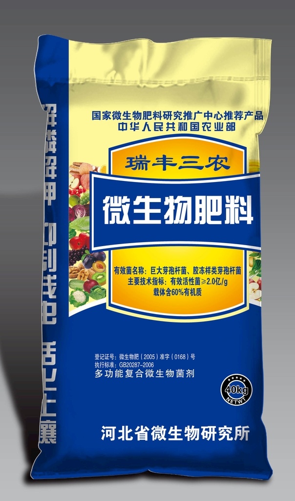 微生物肥料 肥料包装 化肥包装 农化包装 水溶肥包装 冲施肥包装 有机肥料包装 有机肥包装 有机肥料 肥料袋 化肥袋子 生物肥包装 生物有机肥 生物肥料 复合肥料包装 复合肥料 农资包装 农业 农产品包装 编织袋包装 农药包装 袋子包装 微生物肥 包装设计
