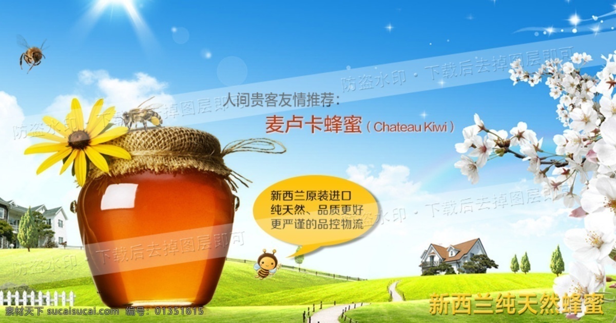 banner 草地 蜂蜜海報 光 花 藍天 蜜蜂 其他模板 蜂蜜 淘寶 海報 模板下載 蜂蜜淘寶海報 麥盧卡蜂蜜 網頁模板 源文件 淘寶素材 淘寶促銷標簽