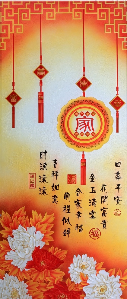 吉祥如意 花開富貴 工藝玻璃 牡丹 美術(shù)繪畫 文化藝術(shù) 矢量