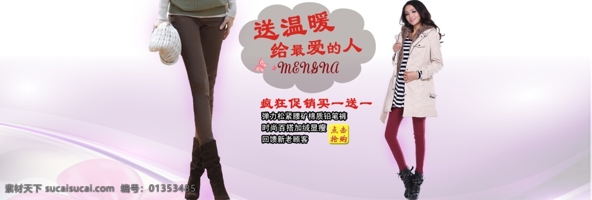 女裝 鉛筆 褲 海報 瘋狂促銷 鉛筆褲 送 溫暖 最愛 人 時尚百搭 顯瘦 原創(chuàng)設計 原創(chuàng)淘寶設計