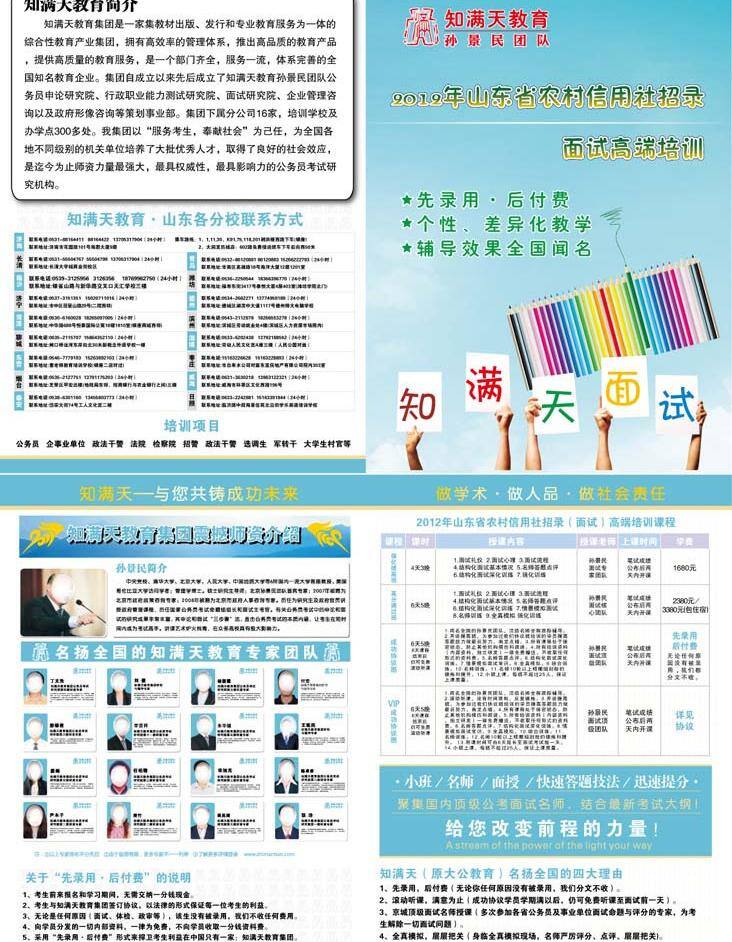 單頁設計 公務員 招生簡章 招生 單 頁 宣傳單 面試 寶典 面試寶典 其他海報設計