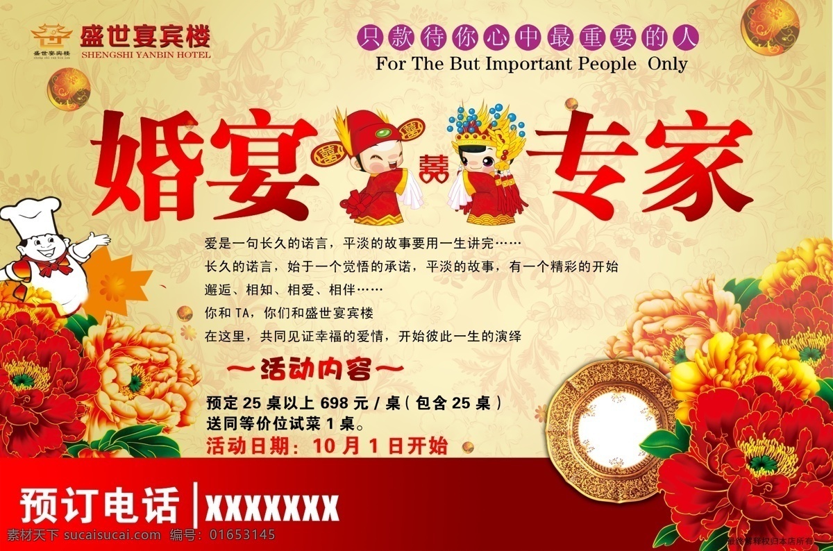 婚宴專家 海報(bào) 黃色