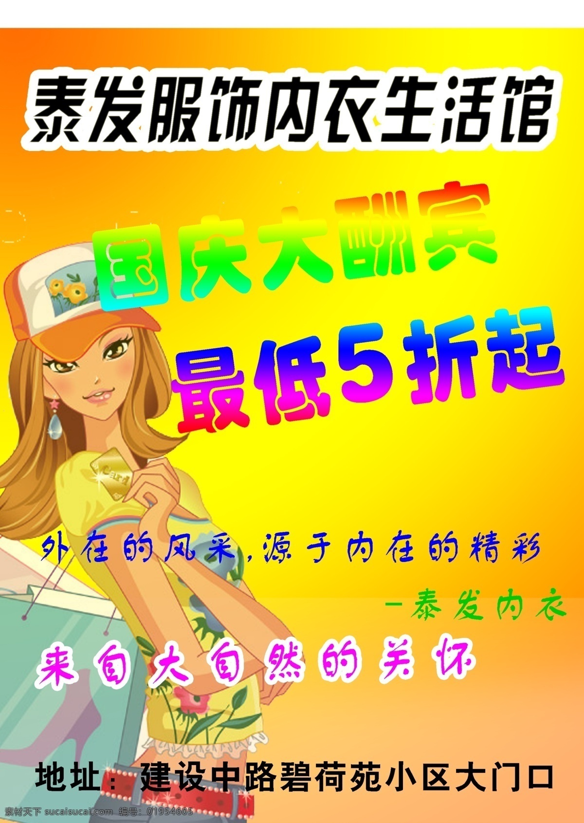 國慶優(yōu)惠活動(dòng) 國慶 優(yōu)惠 宣傳活動(dòng) 宣傳單 衣服 服飾 內(nèi)衣生活館 購物女孩 彩頁 psd分層 源文件
