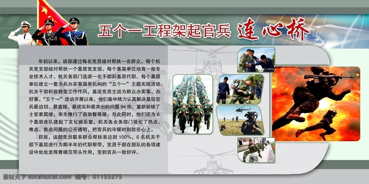 部队 军队 宣传牌 连心桥 战士 训练 官兵 武器 军旗 武装直升机 军队部队 展板模板