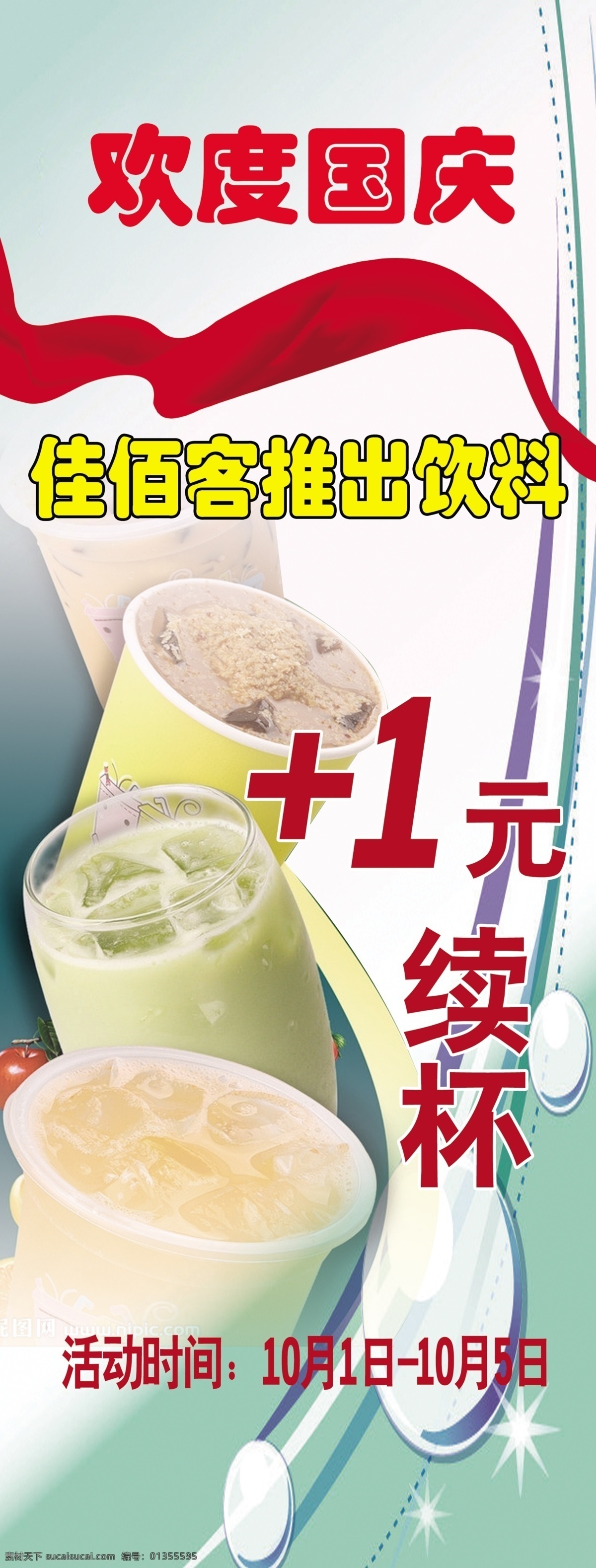 x 展架 冷飲 x展架 海報(bào) 展板 節(jié)日展板設(shè)計(jì)
