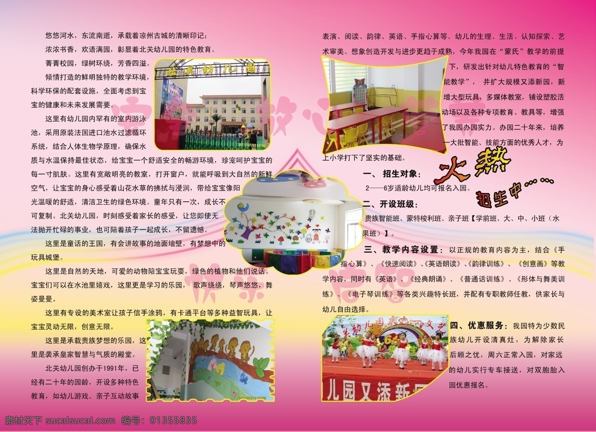 學(xué)校免費(fèi)下載 分層 背景 彩頁(yè) 宣傳 學(xué)校 幼兒園 源文件 紫色 展板 海報(bào) 宣傳海報(bào) 宣傳單 dm