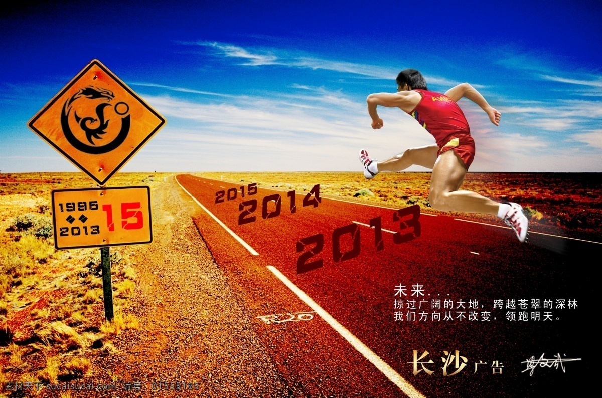 2013 2014 2015 标牌 高清 公路 公司文化 广告设计模板 国内广告设计 跨越未来海报 跨越 运动员 跑步 未来 赛跑 源文件 视觉设计 企业文化 文化展板 企业文化海报