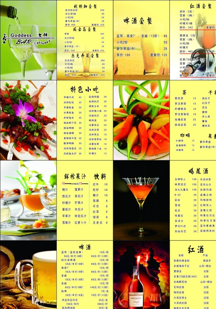 菜單菜譜 酒吧菜單 小吃菜單 紅酒菜單 威士忌菜單 啤酒菜單 飲料菜單 雞尾酒菜單 紅酒 小吃 啤酒 威士忌 伏特加 雞尾酒 飲料 果盤 矢量 菜單展板 菜譜 菜單背景 酒吧模板 酒水單 價格表 酒水菜單 咖啡 果汁菜單