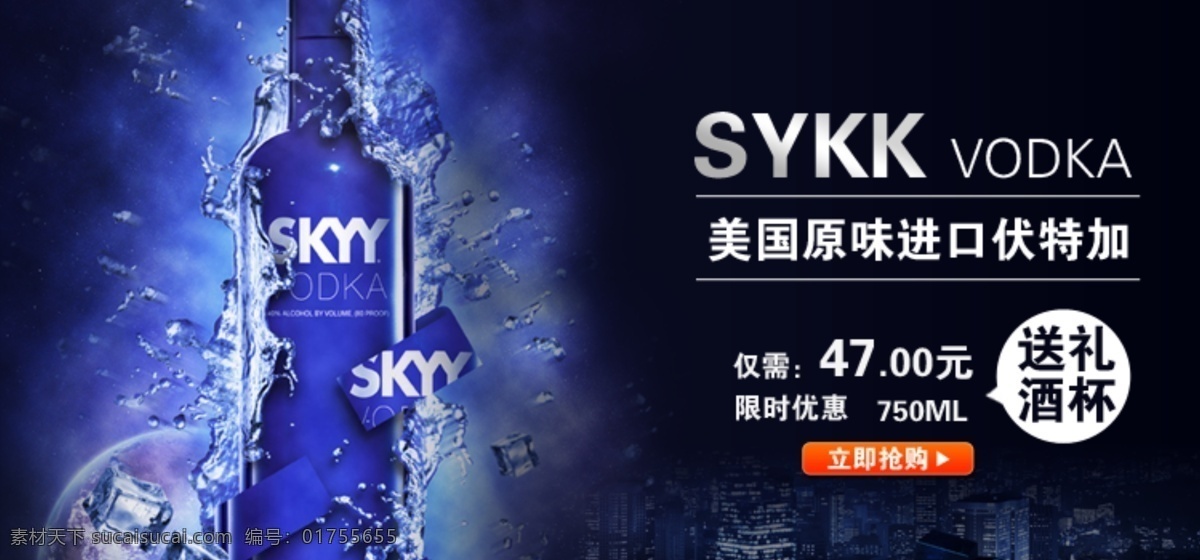 vodka 伏特加 酒 淘寶 店鋪 首頁 促銷 海報 促銷海報 店鋪裝修 首頁海報 天貓 淘寶素材 淘寶促銷標(biāo)簽