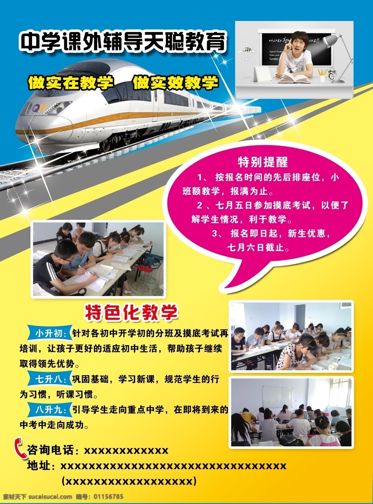 中學(xué)課外輔導(dǎo) 單頁 中學(xué) 學(xué)校 輔導(dǎo) 招生 黃色