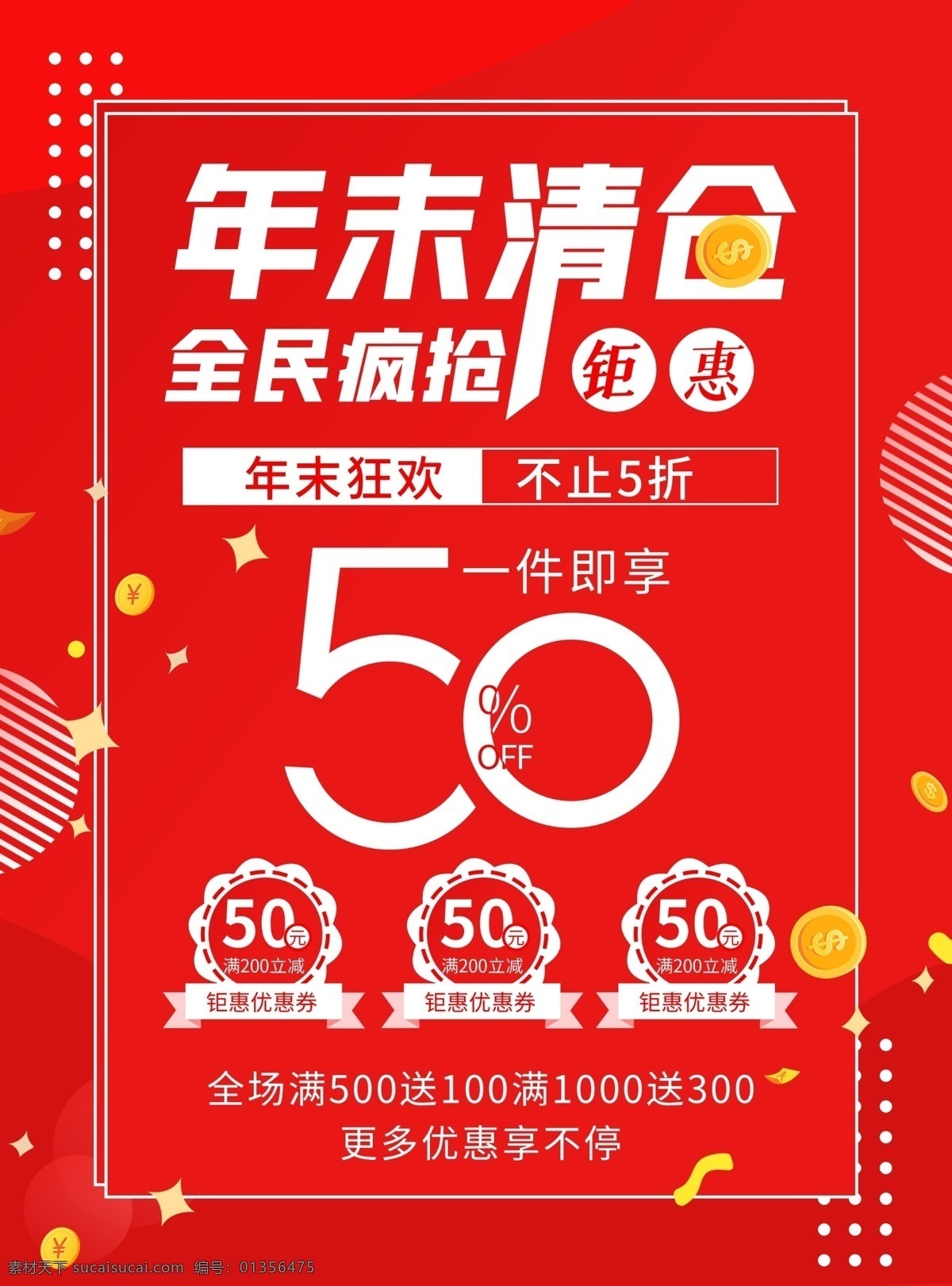 年末 清倉 海報 雙十一 雙十一設計 天貓雙十一 雙十一來了 淘寶雙十一 雙十一版 雙十一背景 雙十一展板 雙十一海報 雙十一淘寶 雙十一廣告 雙十一活動 雙十一首頁 雙十一網購 雙十 年末清倉