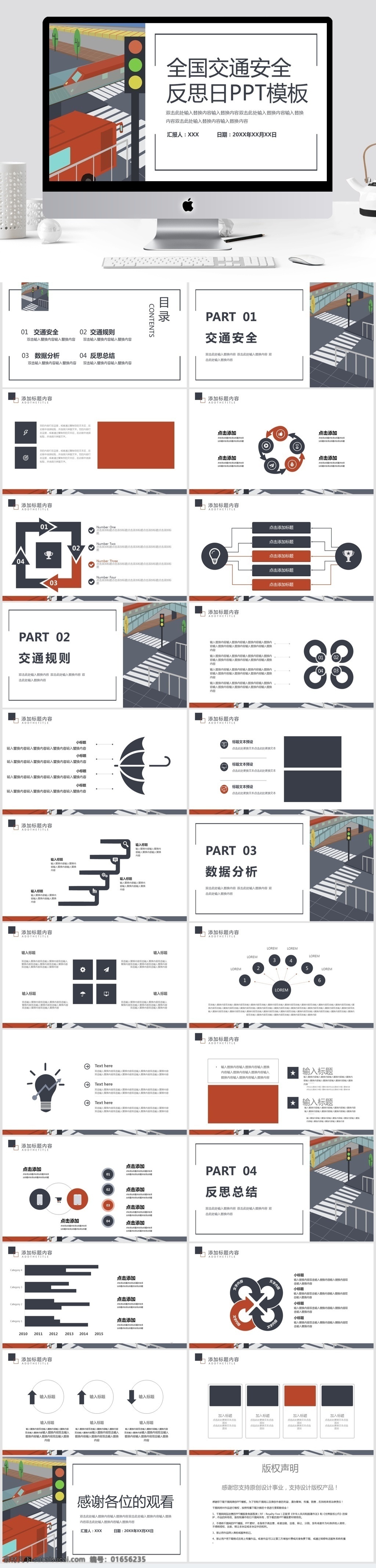 創(chuàng)意 全國(guó) 交通安全 反思 日 模板 策劃ppt 工作 匯報(bào) 通用ppt 報(bào)告ppt 公益 宣傳