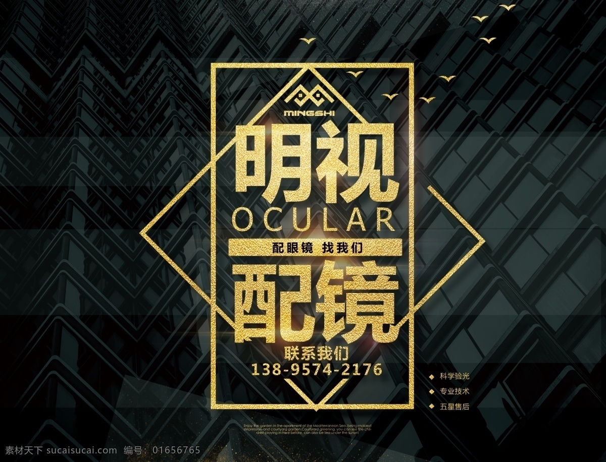 明視配鏡 驗(yàn)光 金色字 logo 黑色背景 標(biāo)志圖標(biāo) 企業(yè) 標(biāo)志