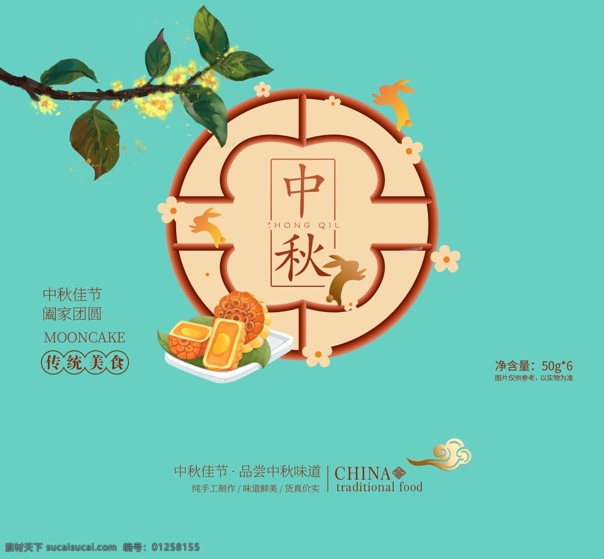 中秋月餅 包裝 海報 中秋背景 中秋宣傳單 月餅包裝 月餅禮盒 中秋 月餅 月餅包裝袋 月餅包裝禮盒 月餅包裝盒 高檔禮盒 高端月餅 中秋節(jié)包裝 中秋禮盒 包裝盒 包裝盒設(shè)計 高檔月餅包裝 手繪月餅 精美月餅包裝 月餅禮盒裝 中秋包裝 盒裝月餅 中秋禮品 中秋手提袋 食品包裝 中秋節(jié)禮盒 月餅袋包裝 中秋促銷