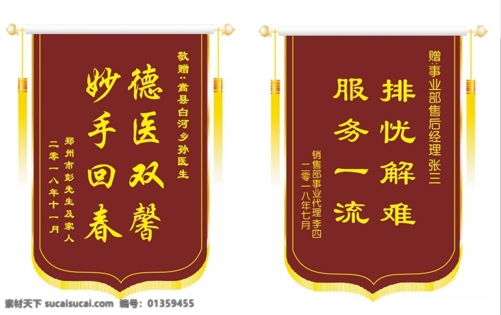 平絨 發(fā)泡 暗紅 錦旗 送醫(yī)生錦旗 暗紅色錦旗 單位錦旗 室內(nèi)廣告設(shè)計(jì)