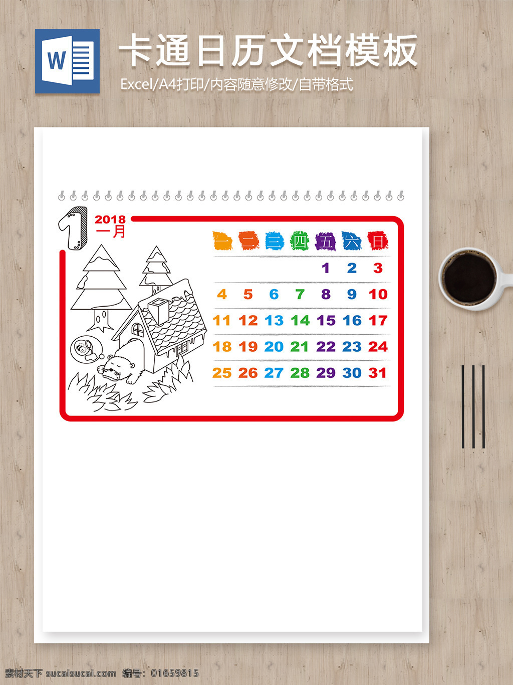 2018 卡通 插畫 臺歷 日歷 編輯 文檔模板 word 卡通日歷 日歷文檔 日歷文檔模板 實(shí)用文檔 文檔