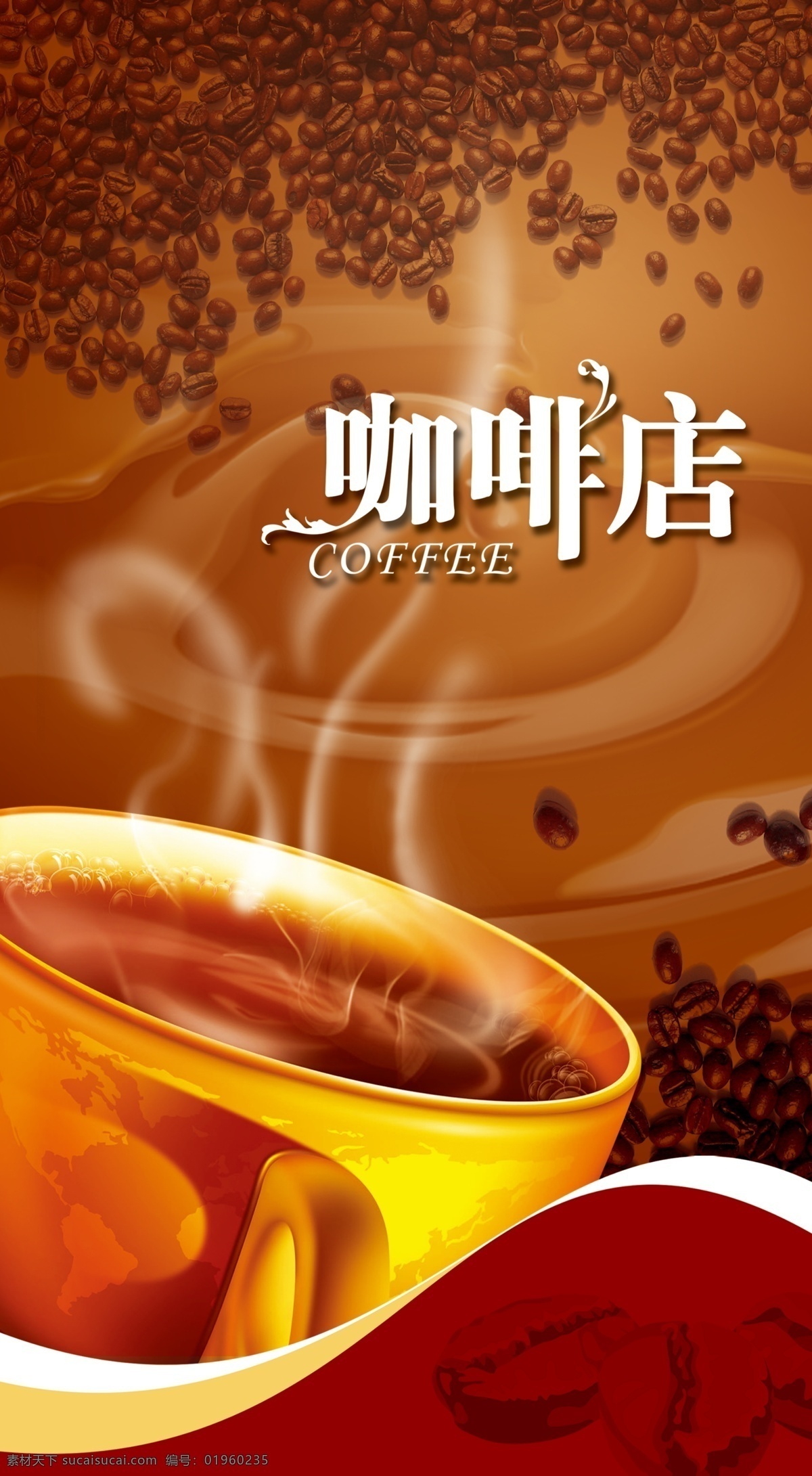 咖啡 展架 咖啡店 coffee 紅色