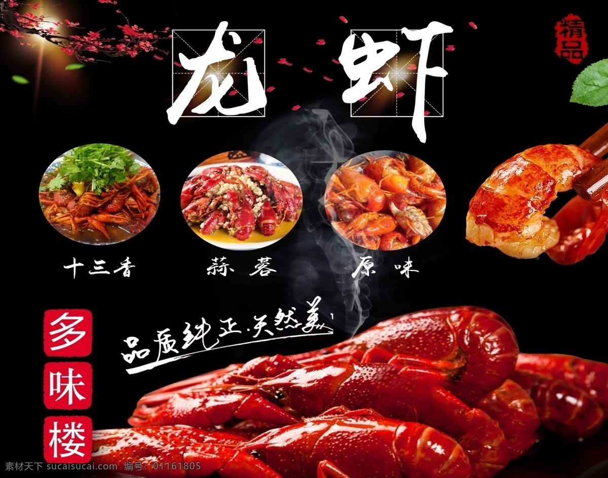 龍蝦海報(bào) 海報(bào) 單透 龍蝦文化