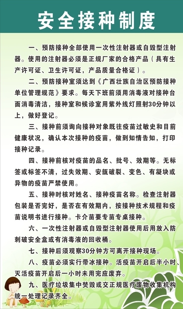 醫(yī)院 預(yù)防 接種 制度 預(yù)防接種 工作制度 疫苗接種制度 醫(yī)院制度大全 門診制度 衛(wèi)生監(jiān)督 清新背景 藍(lán)底 展板 原創(chuàng)模板 兒童保健工作 管理制度 接種須知 社區(qū)制度 衛(wèi)生制度 社區(qū)衛(wèi)生 服務(wù)中心 服務(wù)站 醫(yī)療機(jī)構(gòu) 工作職責(zé) 市直機(jī)關(guān) 醫(yī)院制度 醫(yī)院展板 科室制度 衛(wèi)生安全 傳染病 藍(lán)色背景 制度牌