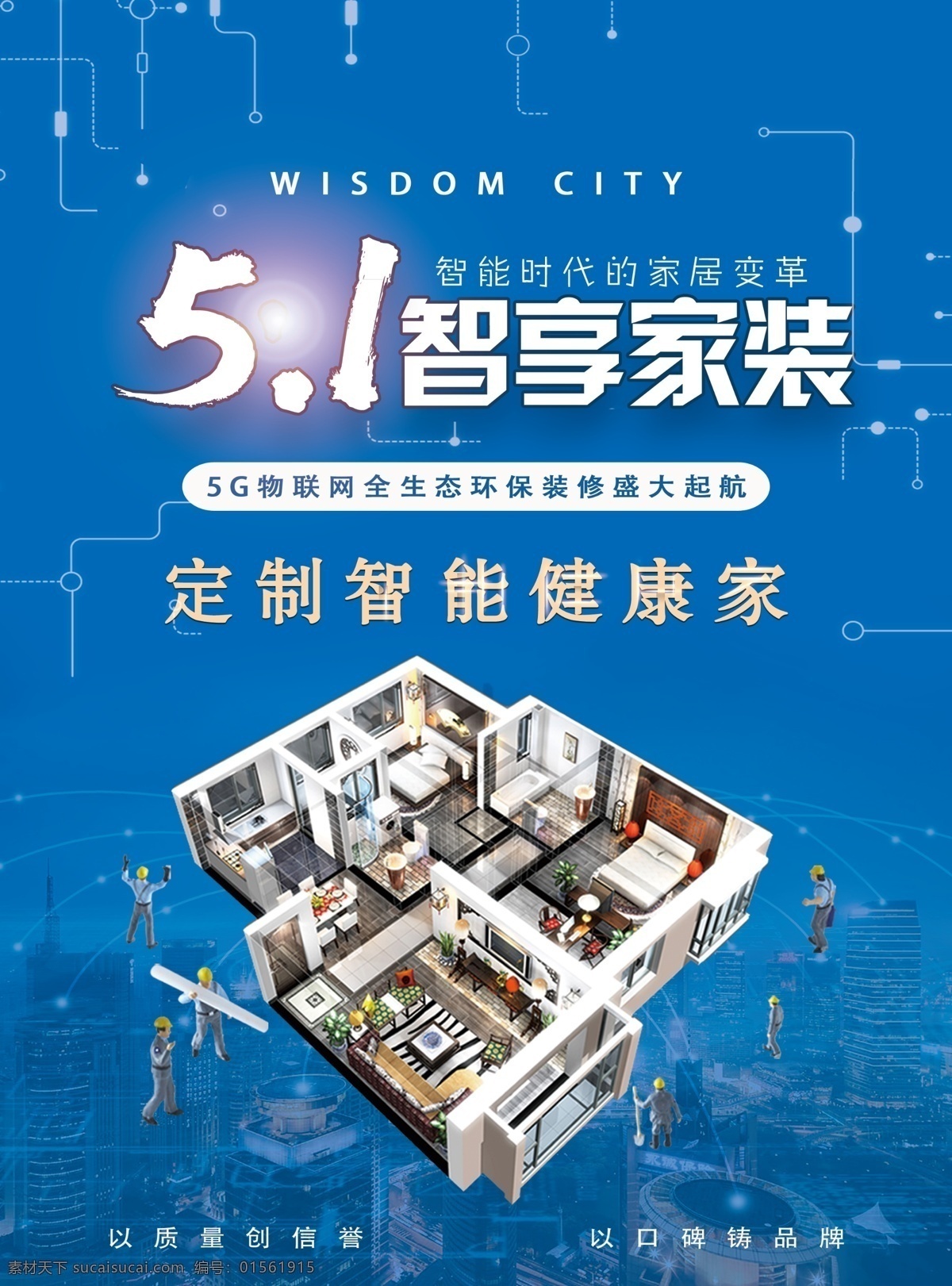 智能家裝 智享家裝 定制健康家 五一 家裝彩頁(yè) 家裝單頁(yè) 家裝宣傳單 效果圖 家裝 5g 物聯(lián)網(wǎng) 環(huán)保家裝 裝修公司 家裝公司 dm宣傳單