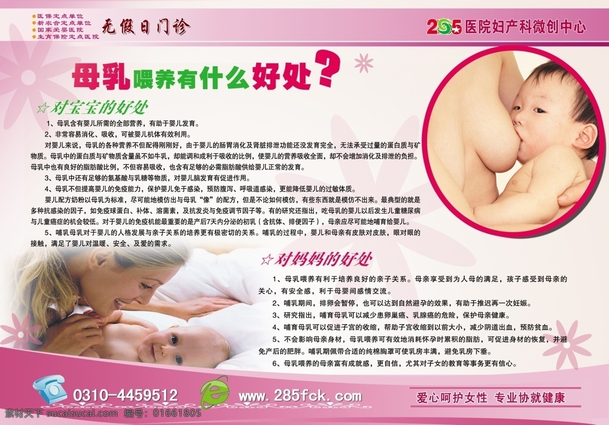 母乳 喂養(yǎng) 好處 醫(yī)院 婦產(chǎn)科 展板 宣傳 什么 寶寶 媽媽 哺乳媽媽 展板模板 廣告設(shè)計(jì)模板 源文件