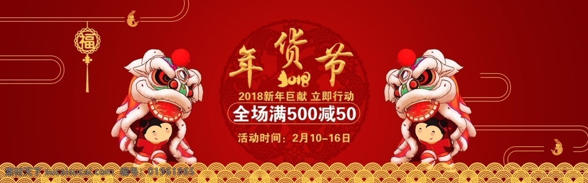 淘宝 年货 节 banner 喜庆 年货节 过年 淘宝界面设计 广告