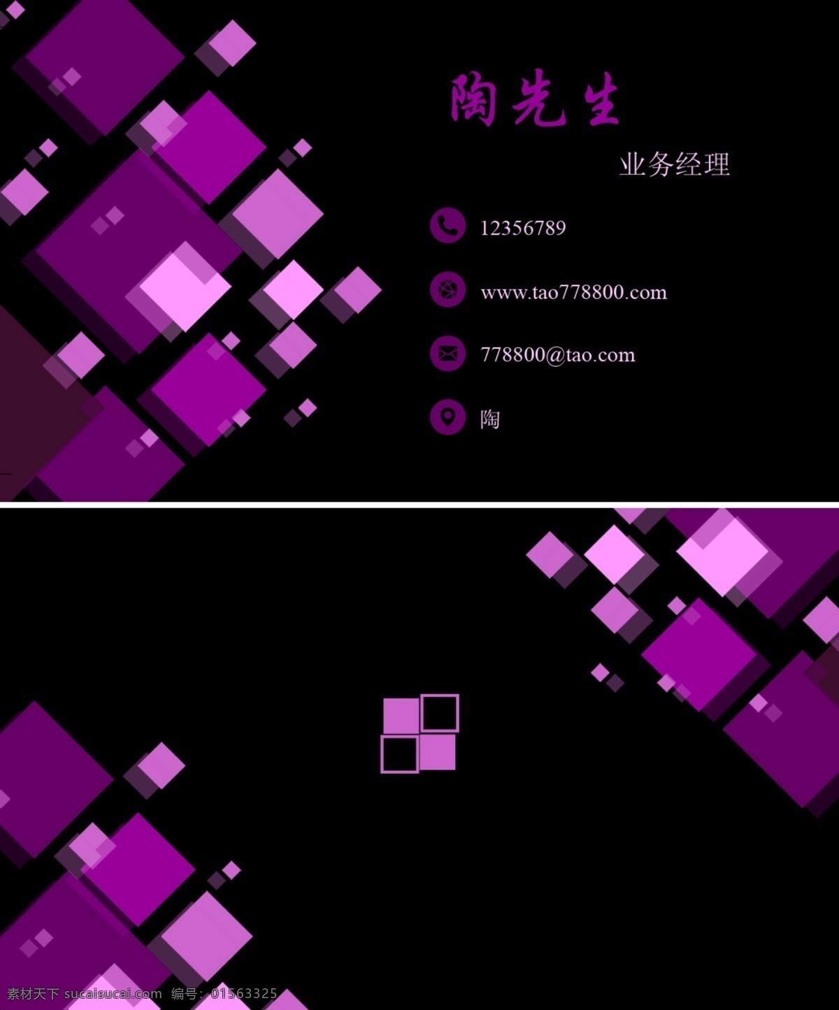 紫色名片 紫色幾何 圖案名片 商務(wù)名片 抽象名片 名片樣板 粉紅名片 藝術(shù)名片 現(xiàn)代幾何名片