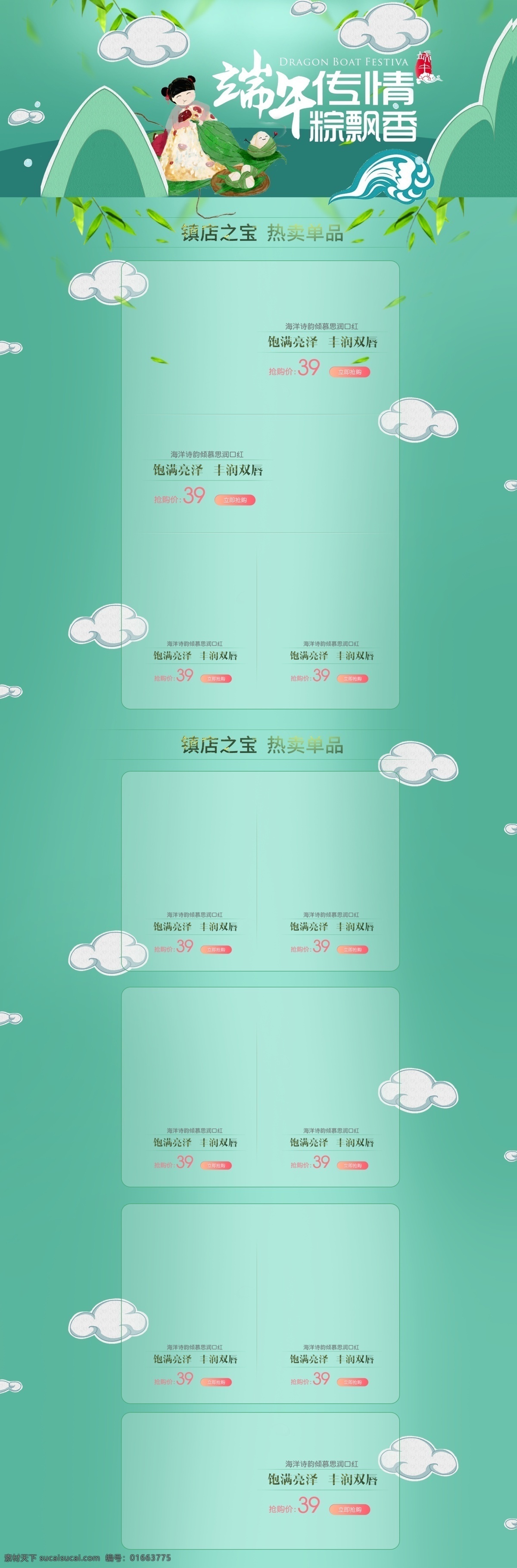 千 庫 原創(chuàng) 端午節(jié) 淘寶 首頁 千庫原創(chuàng) 端午節(jié)促銷 濃情端午節(jié) 端午佳節(jié) 端午首頁 粽子首頁 端陽節(jié) 粽子 淘寶首頁 賽 龍舟 粽 香 濃 情 五月初五 端午