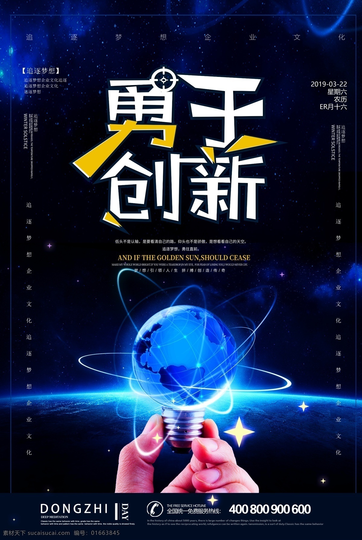 勇于創(chuàng)新 創(chuàng)新 敢于創(chuàng)新 大膽創(chuàng)新 敢于創(chuàng)造 勇于創(chuàng)造 開拓創(chuàng)新 開拓思路 放開思想 發(fā)散創(chuàng)意 創(chuàng)新紀(jì)錄 創(chuàng)新創(chuàng)意 敢于探索 勇于探索 公司標(biāo)語 企業(yè)標(biāo)語 公司口號 企業(yè)口號 敢于創(chuàng)新海報 敢于創(chuàng)新展板 敢于創(chuàng)新素材 筆刷背景 紅色背景 藍(lán)色背景 商務(wù) 公司墻報 企業(yè)墻貼 企業(yè)文化
