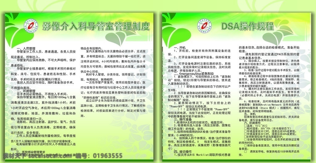 放射科 管理制度 放射科制度 操作規(guī)程 dsa 操作 方法 影像介入科 海報 展板 展板模板